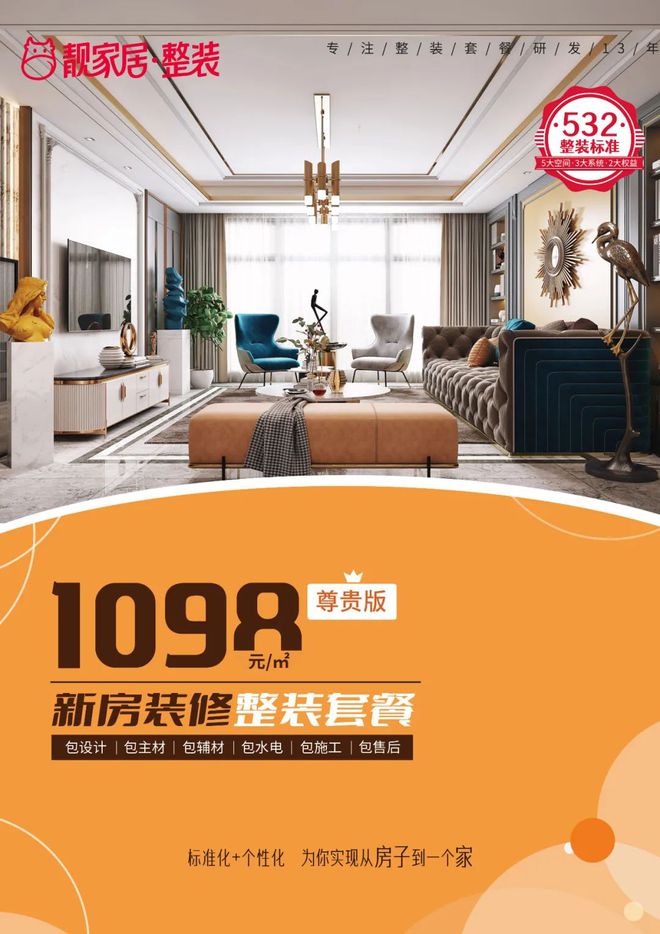 靚家居·整裝江門萬達店3月20日盛大開業(yè)，豪禮盛惠點燃僑鄉(xiāng)家居新潮流