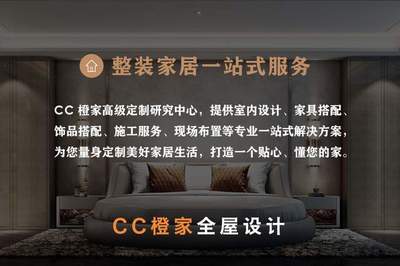 CC橙家整體家居定制 以整裝之力，成就一個真正懂你的家